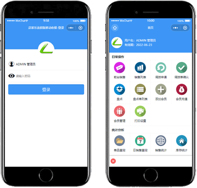 店家樂連鎖版移動收銀-登陸