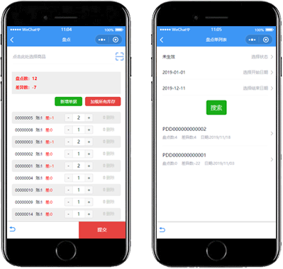 店家樂連鎖版移動收銀-庫存盤點