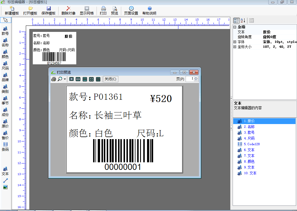 店家樂(lè)服裝管理軟件連鎖網(wǎng)絡(luò)版-標(biāo)簽打印