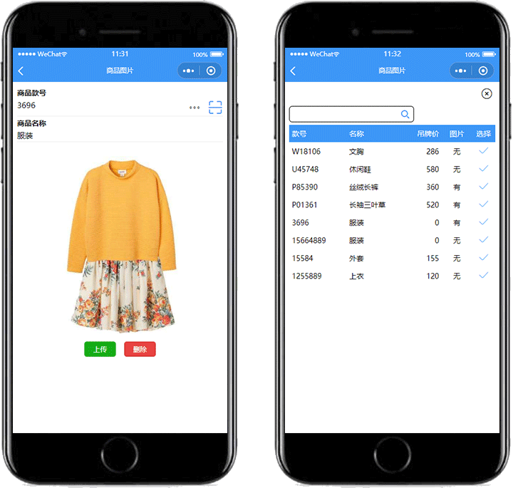 店家樂服裝進(jìn)銷存手機(jī)版-單品查詢