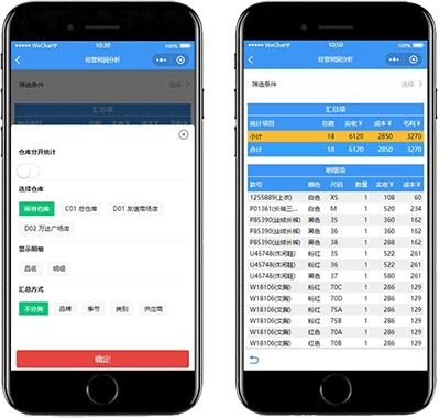 店家樂服裝進(jìn)銷存手機(jī)版-經(jīng)營利潤統(tǒng)計(jì)