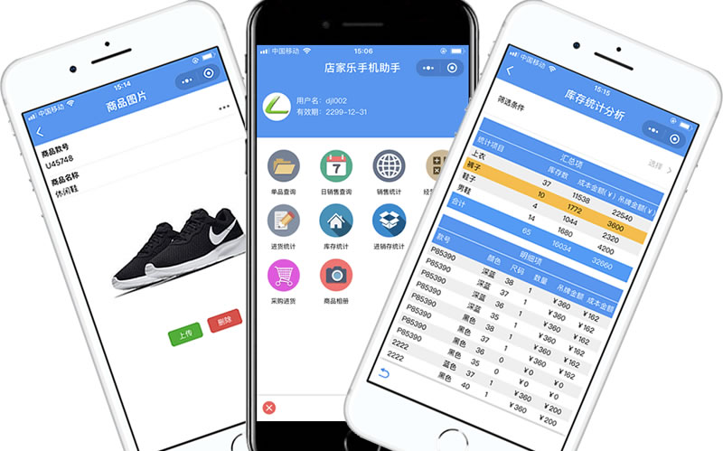 店家樂(lè)服裝管理軟件連鎖網(wǎng)絡(luò)版-手機(jī)助手