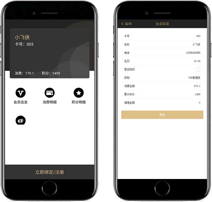 店家樂微信會員管理系統-會員信息