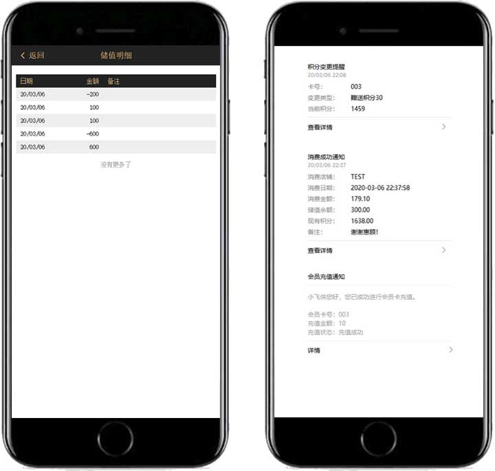 店家樂微信會員管理系統-儲值以及消費通知