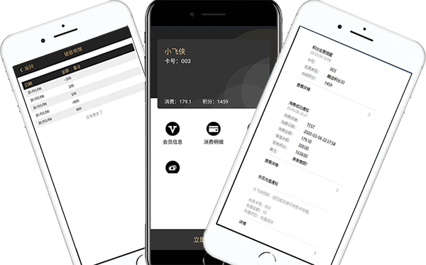 店家樂微信會員系統