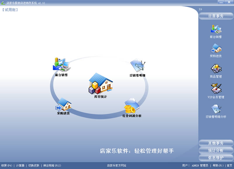 最好用的服裝收銀軟件